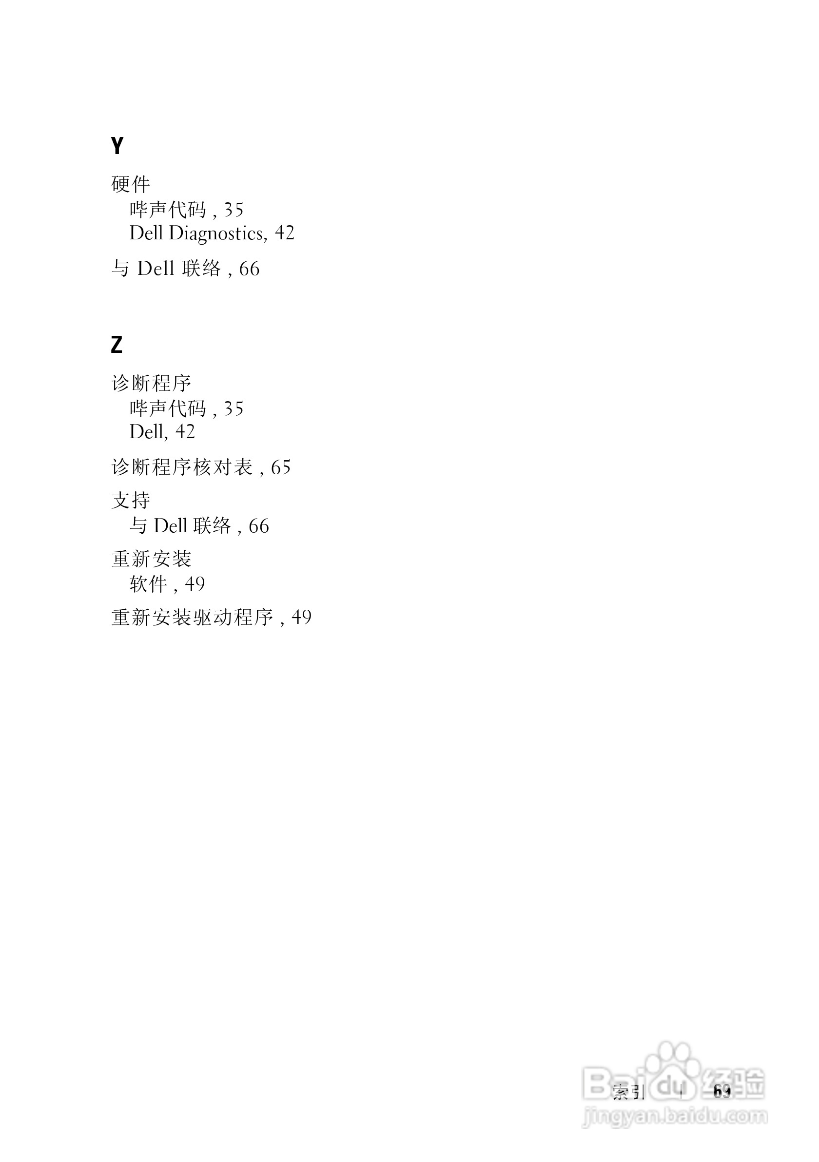 戴尔Vostro 1310笔记本电脑使用说明书:[7]