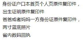 16岁以下宝宝办理护照