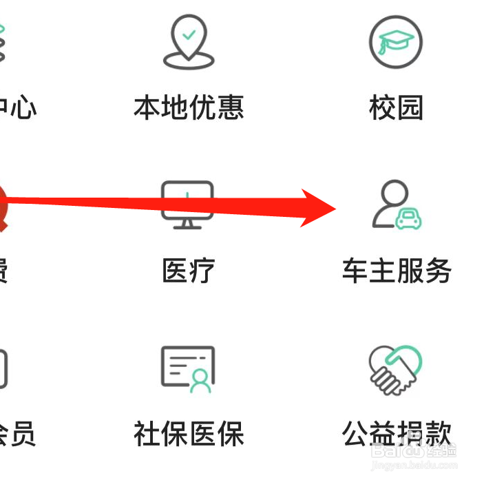 农业银行APP如何找到车主服务
