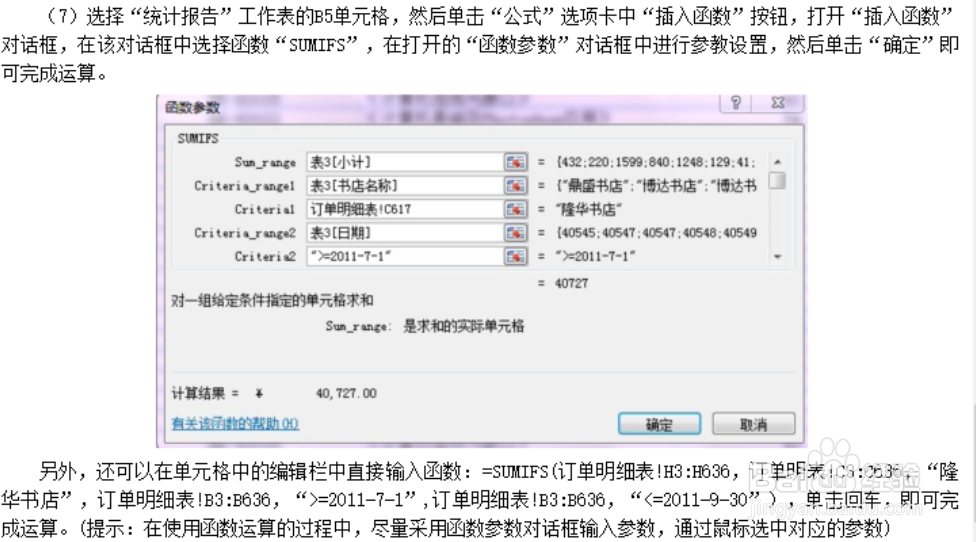 二级MS—office如使用excle2010销售分析汇总