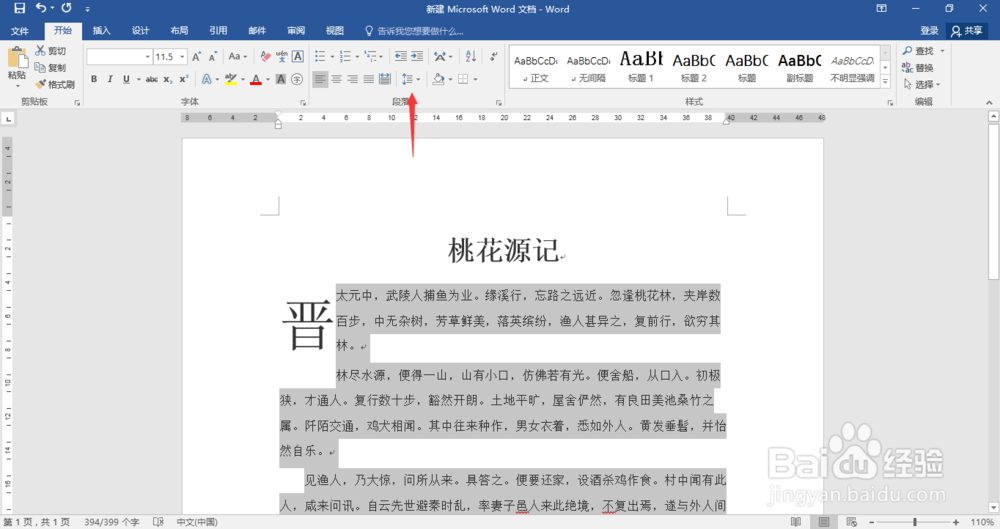 Word段落行距怎么设置？