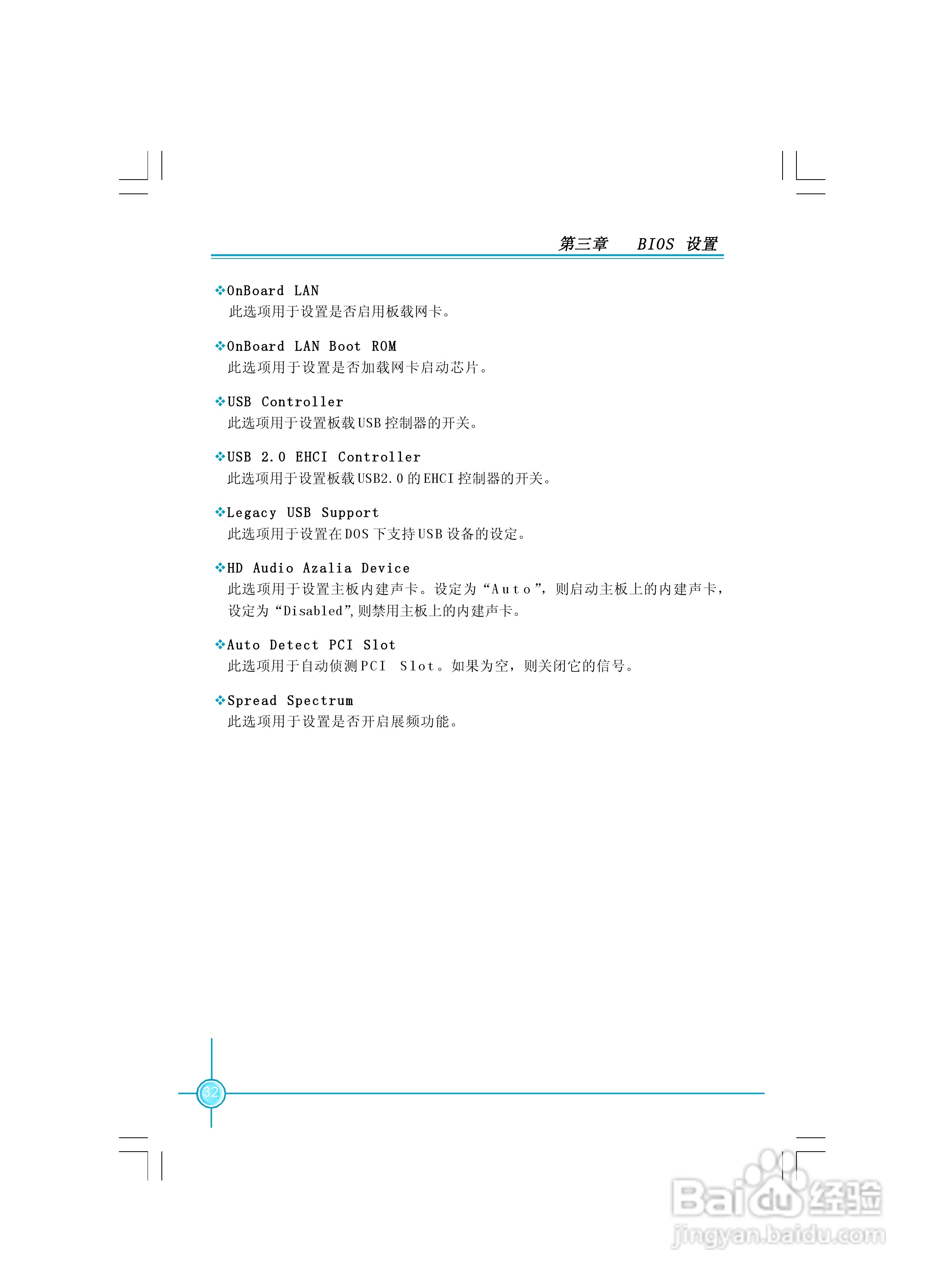 富士康A690GM2MA-8KRS2H型主板使用手册:[4]