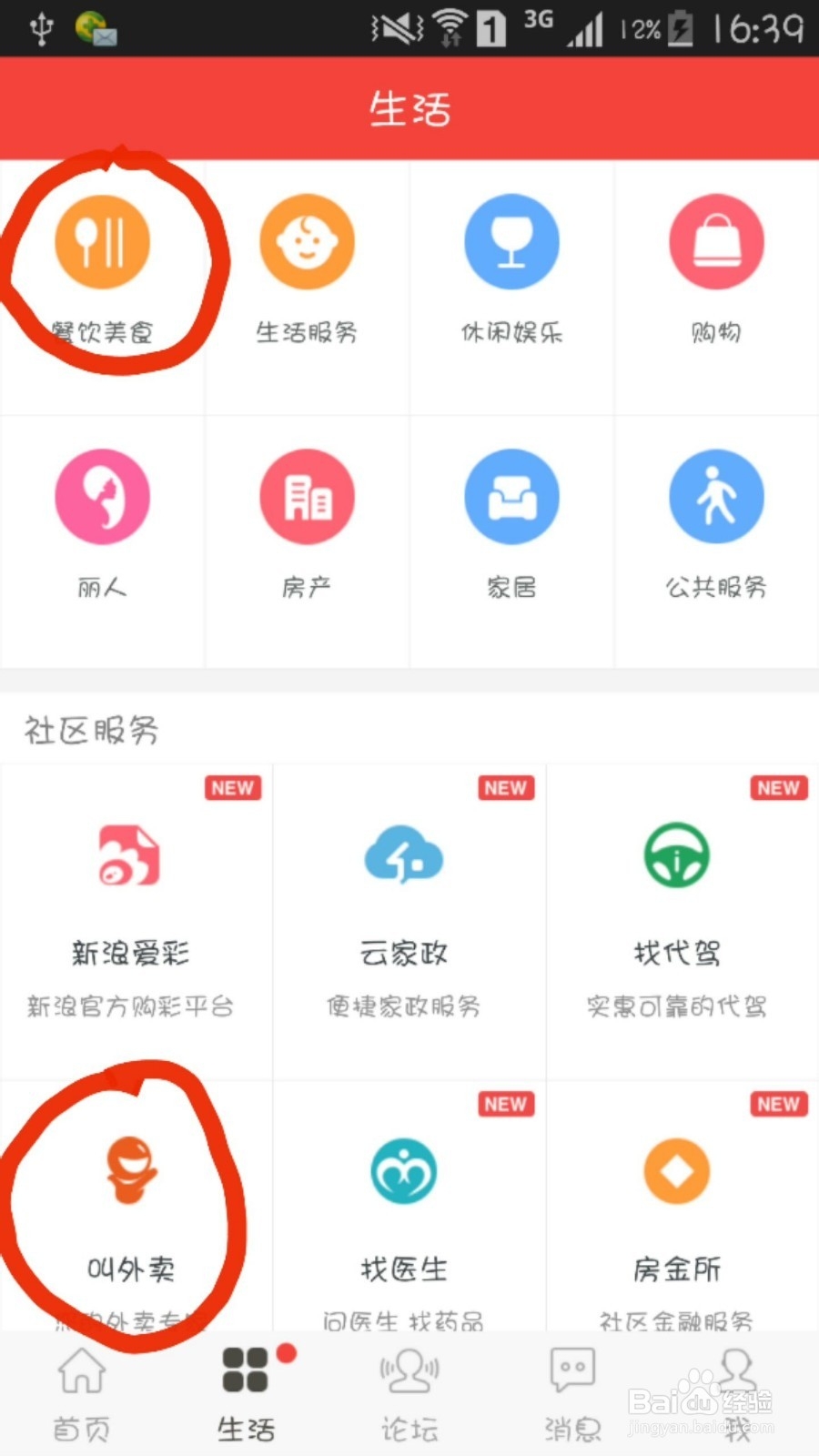 几招教你用实惠搜美食