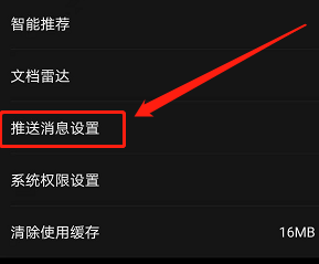 手机版WPS如何关闭文件未保存通知