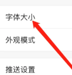 凤凰新闻在哪里调整字体大小
