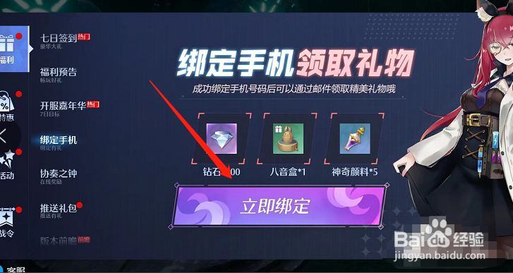诺亚之心在哪里绑定手机号
