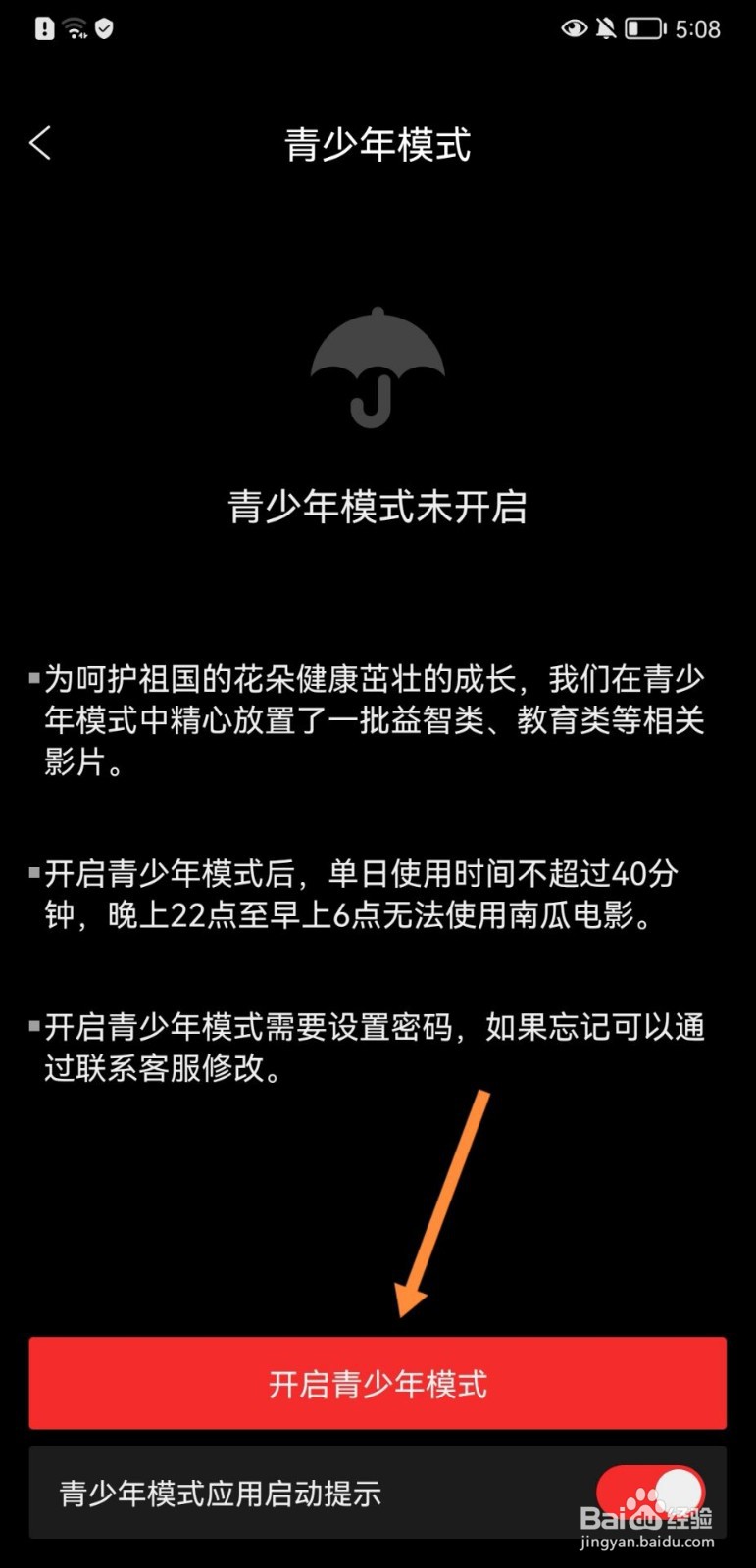 南瓜电影怎么开启青少年模式