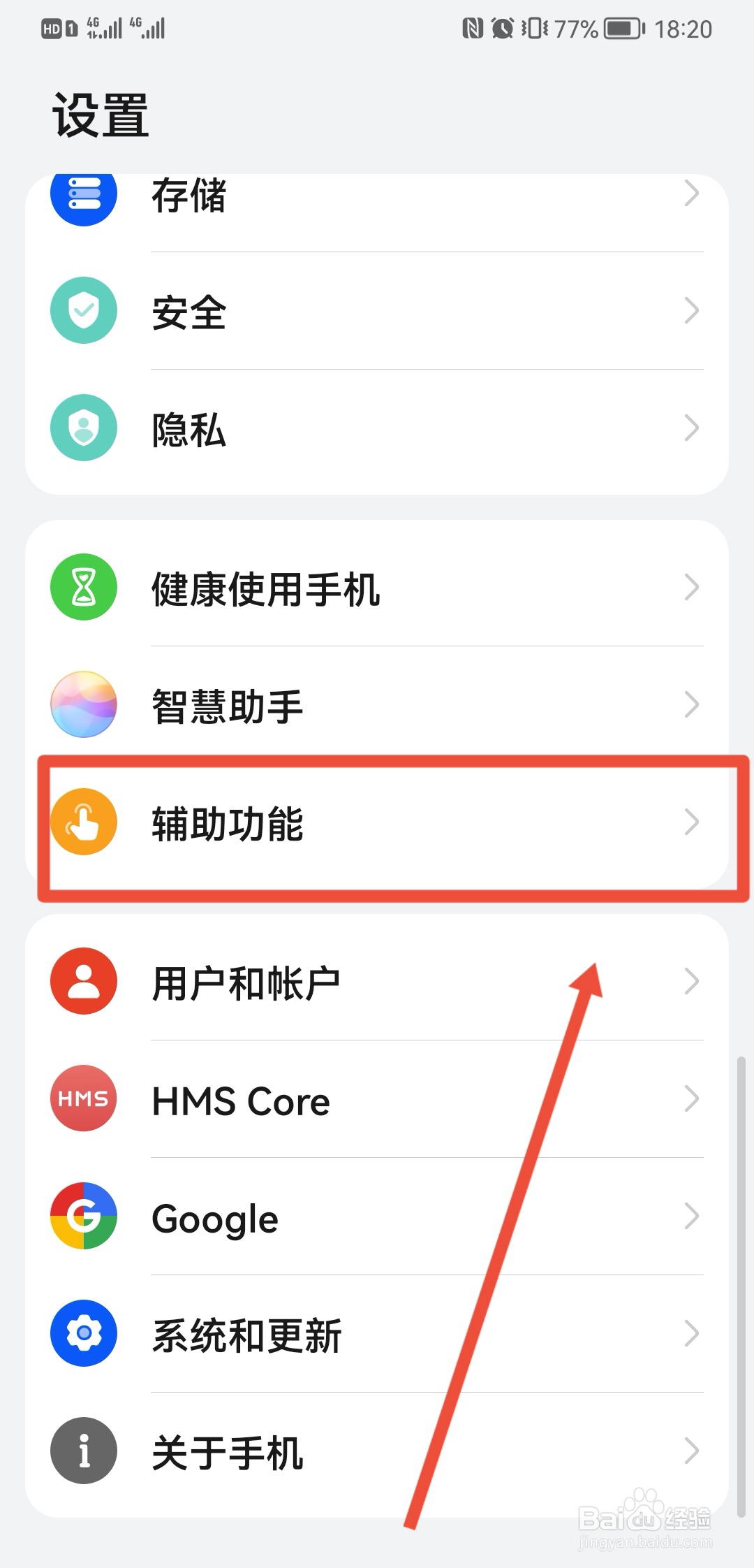华为手机鸿蒙系统抬头唤醒如何设置