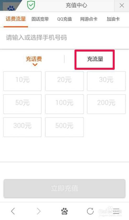 移动接码流量充值