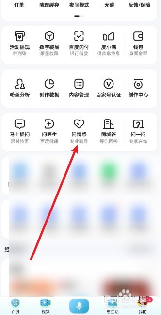 百度APP怎么咨询情感问题