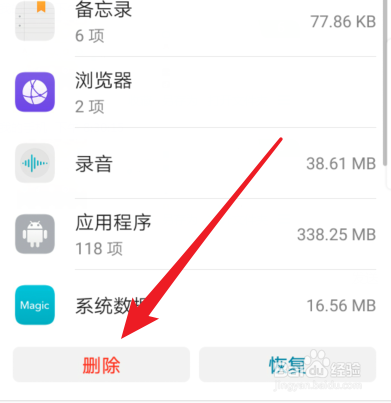 华为手机云备份在哪里 怎么删除