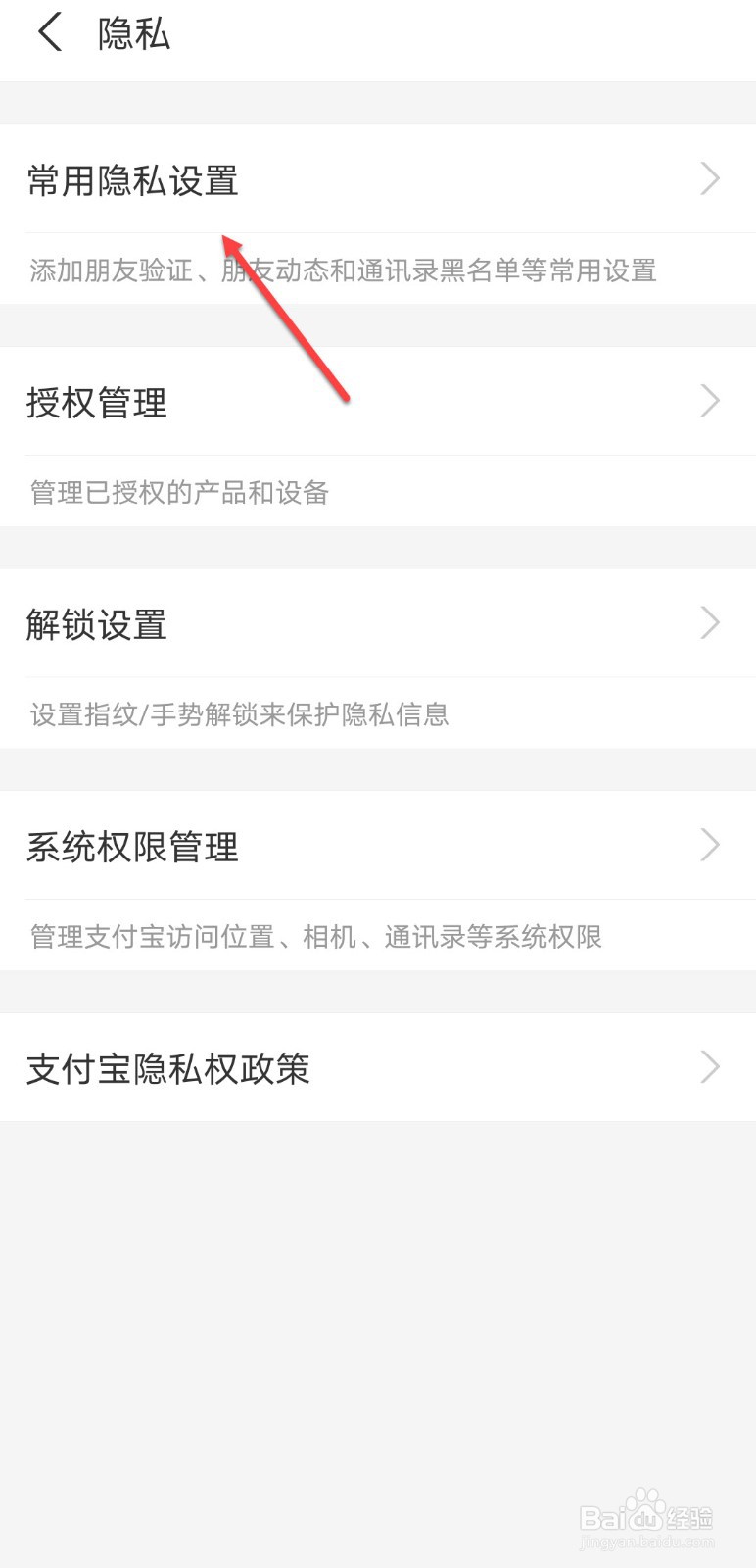 支付宝怎么设置加好友需要验证