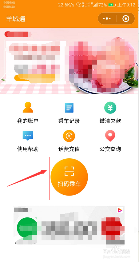 如何使用羊城通小程序码乘坐公交车