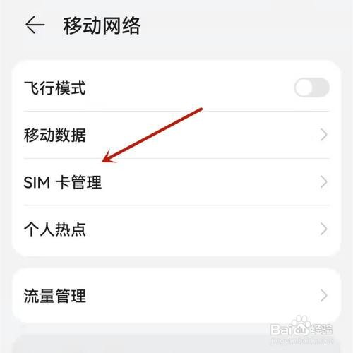华为nova8手机换卡的步骤分享