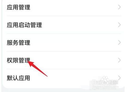 华为储存权限怎么打开