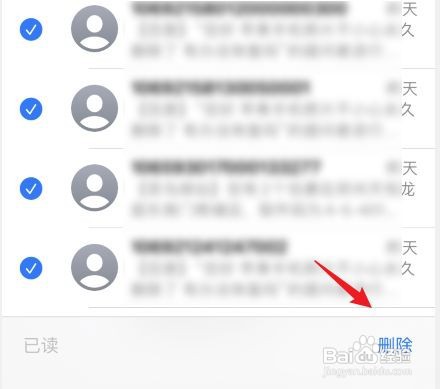 苹果13如何批量删除短信