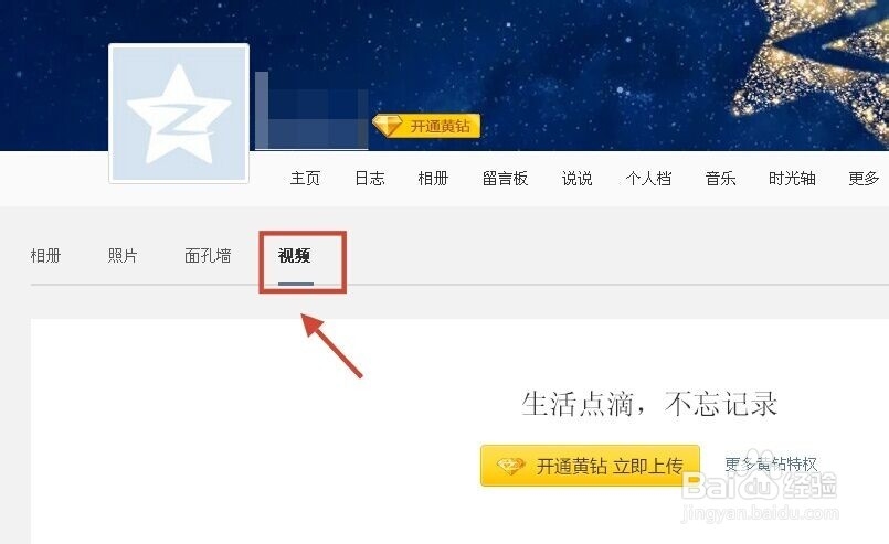 如何在QQ空间上传视频