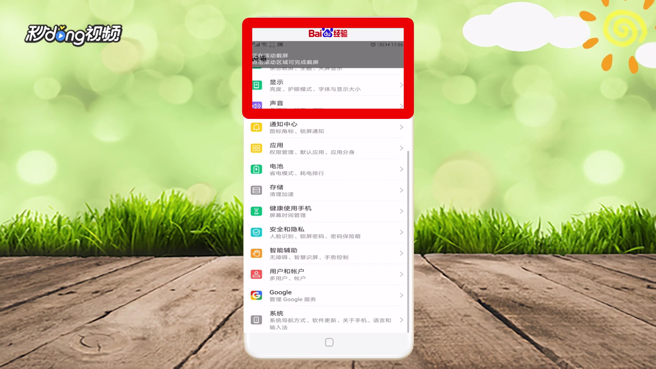 如何设置华为mate20pro滚动截屏