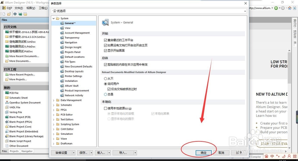 怎么把Altium Design设置成英文菜单