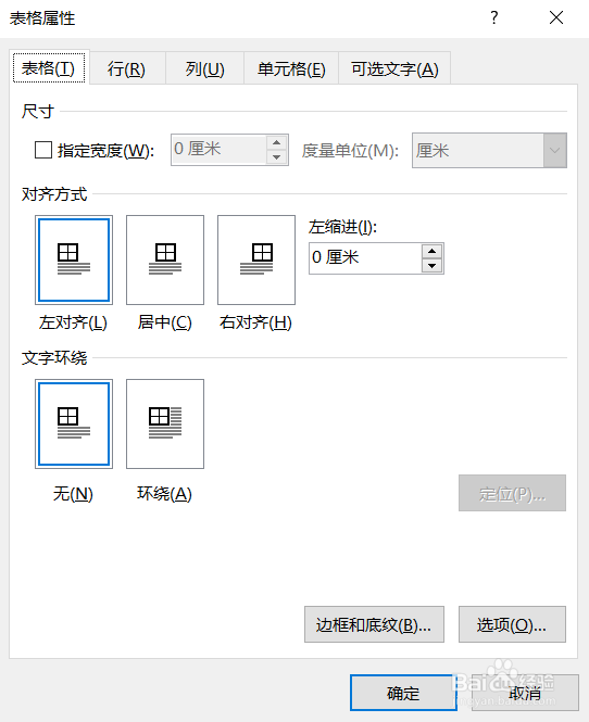 Word如何防止表格的跨页断行