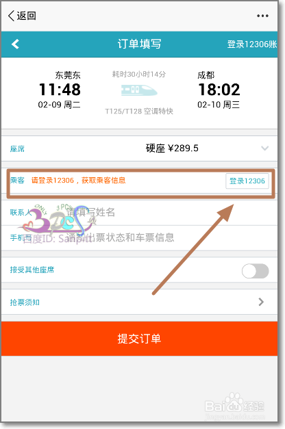 手机百度离线云抢票怎么预定火车票？