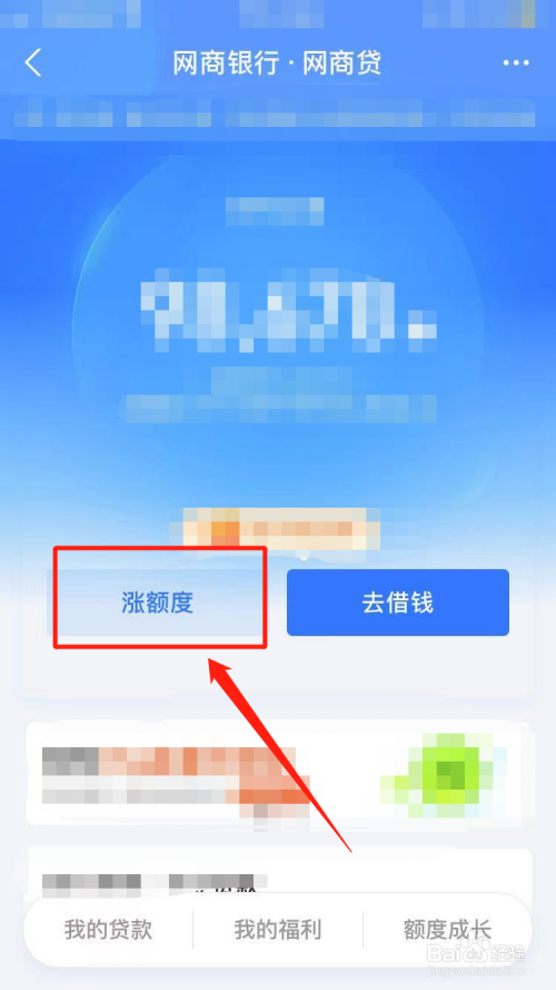 我的网商贷怎么没有银行流水提额 全网资源