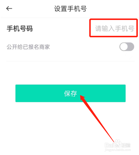 怎么设置全民兼职的手机号？