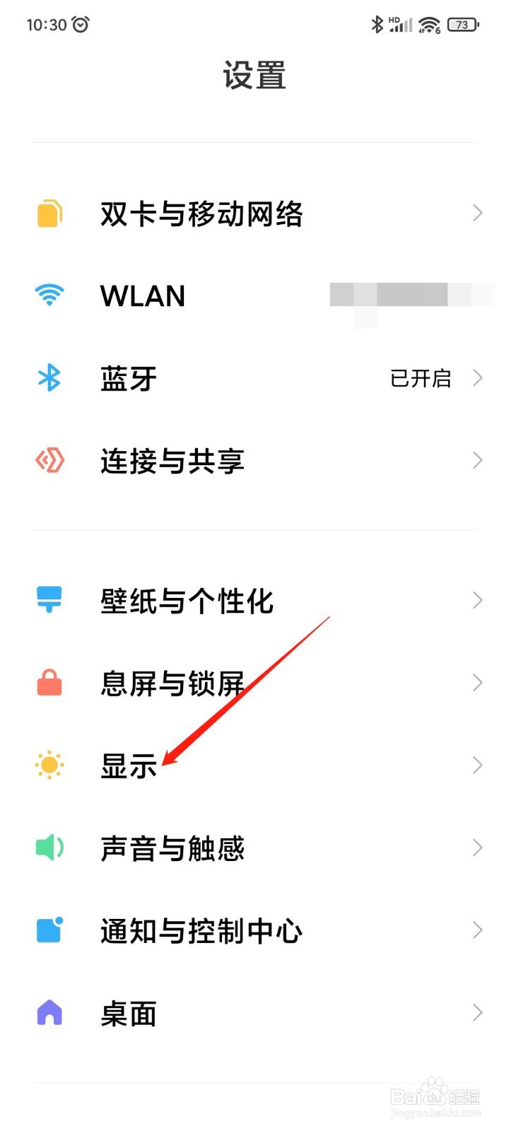 红米手机如何设置屏幕显示高刷新率
