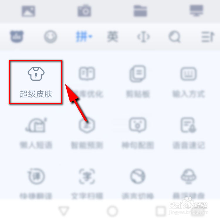 如何自定义百度输入法的皮肤