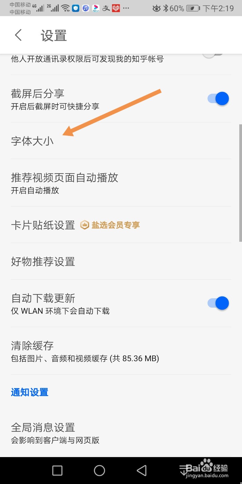 知乎怎么把字体调大