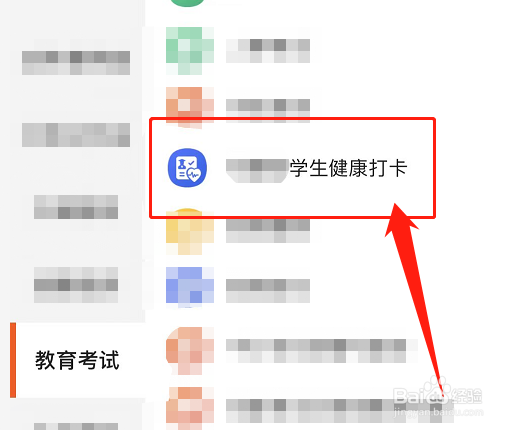 皖事通师生每日健康打卡怎么找不到了