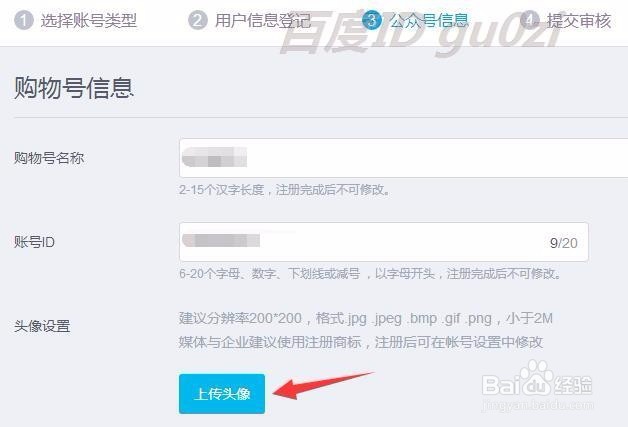 QQ公众平台如何登记企业购物号怎么通过审核
