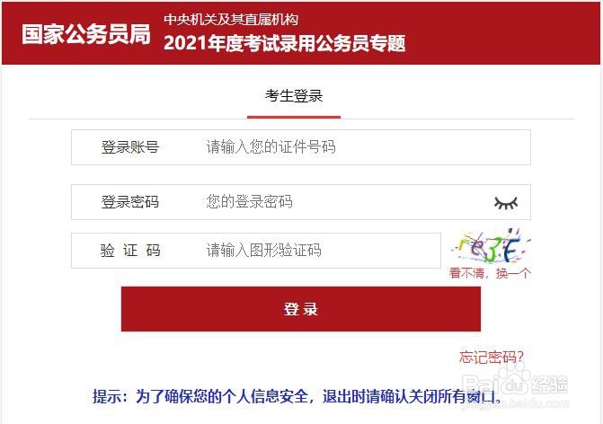 公务员笔试成绩怎么查询