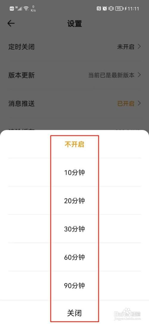 花生FM如何设置定时关闭