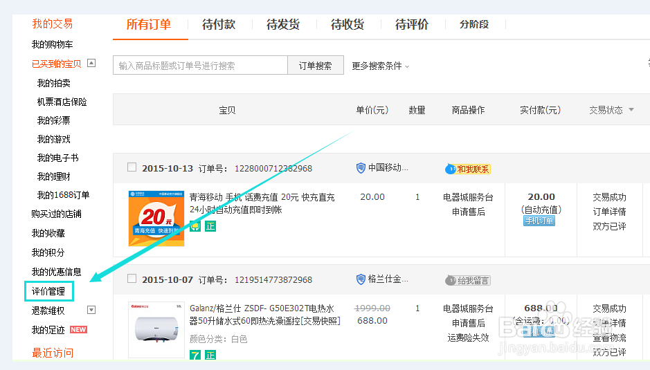 淘宝评价管理在哪