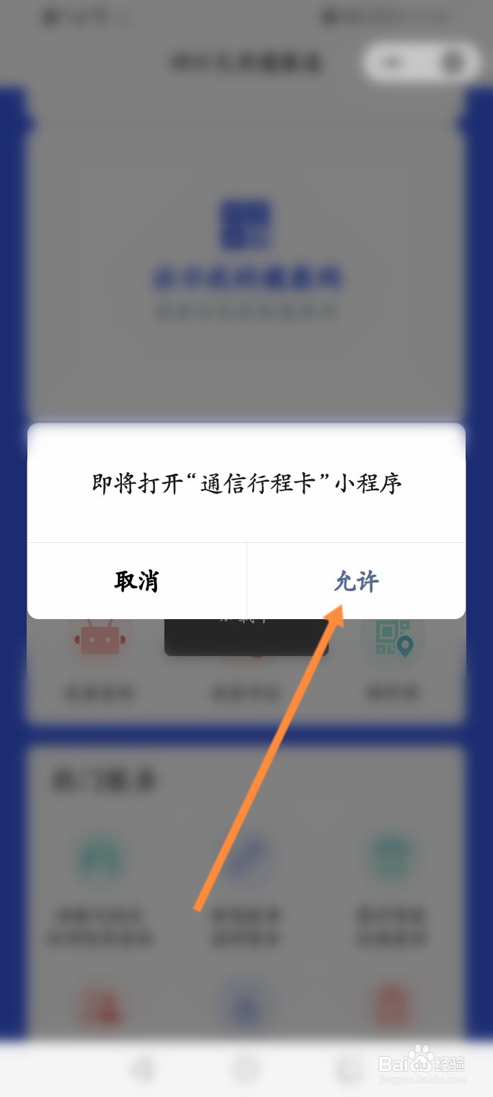 天府健康通怎么看行动轨迹