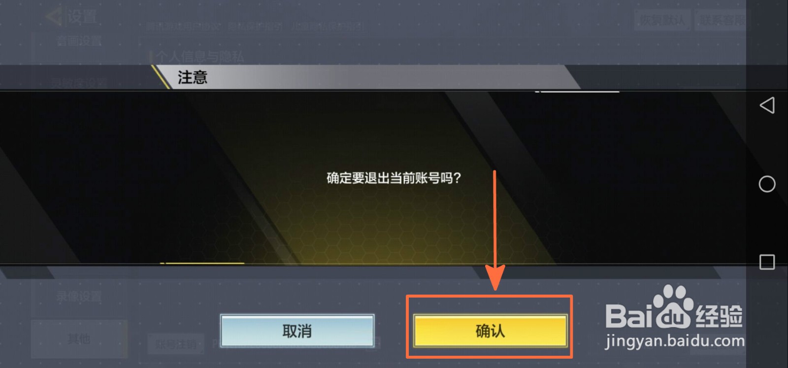 使命召唤手游怎么切换其他账号
