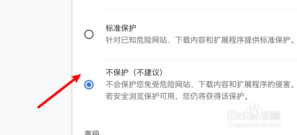 mac chrome怎么设置不启用安全浏览功能