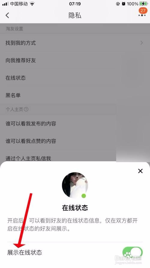 淘宝App怎么关闭在线状态