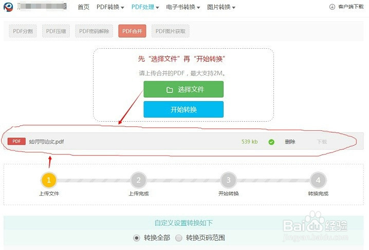 如何在线合并PDF文件