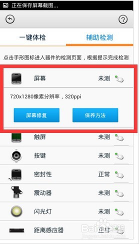 智能手机清理灰尘，修复下屏幕之小米手机