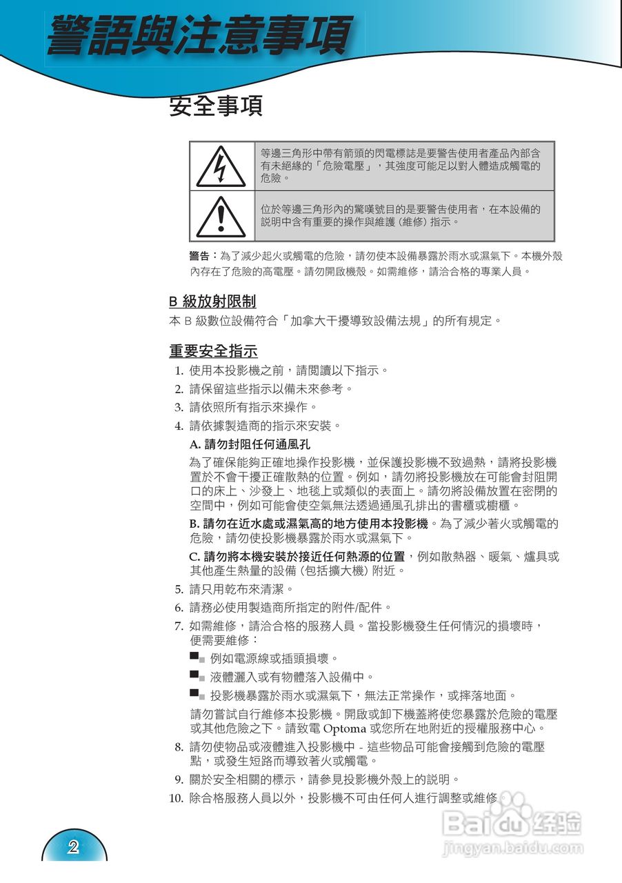 奥图码 H72投影机说明书:[1]