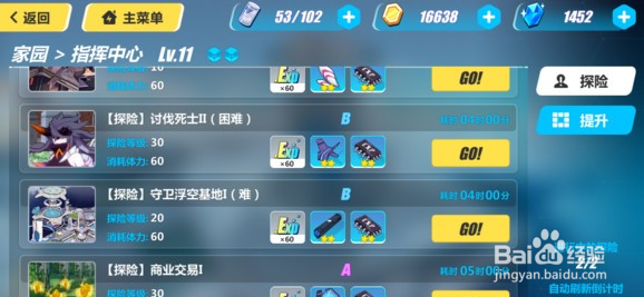 崩坏3家园升级攻略