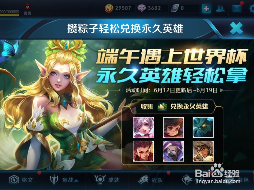 王者荣耀欢乐端午活动介绍 集粽子换英雄攻略