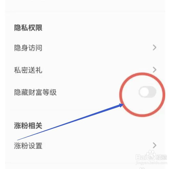 如何在全民K歌中隐藏财富等级