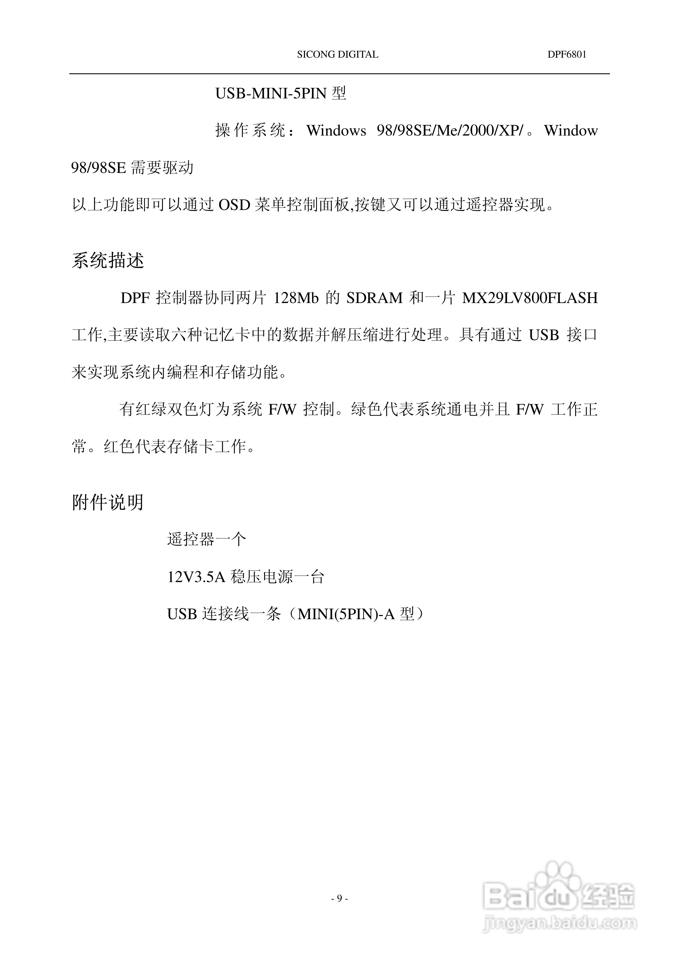 SICONG DPF6801数码相机说明书:[1]