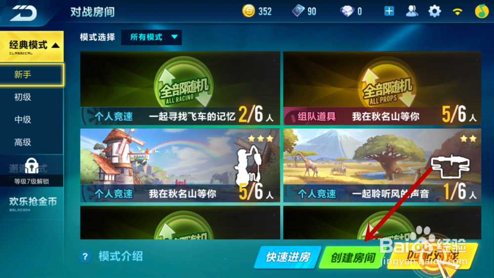 手游QQ飞车如何和好友一起玩