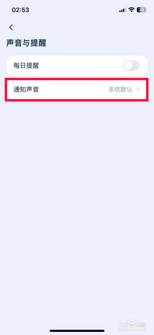 目标地图app软件如何快速修改通知声音