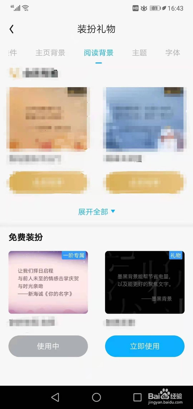 QQ阅读如何更换阅读背景