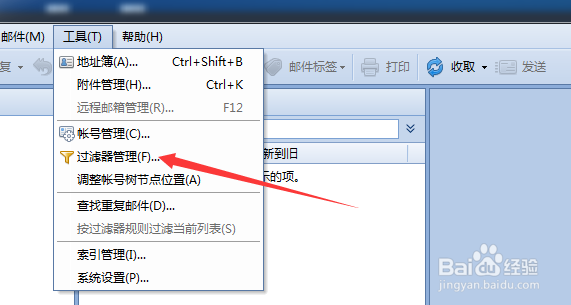 foxmail过滤器怎么删除过滤规则